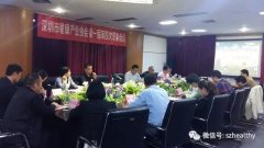 中共深圳市健康产业协会支部委员会成立大会暨深圳市健康产业协会第一届第四