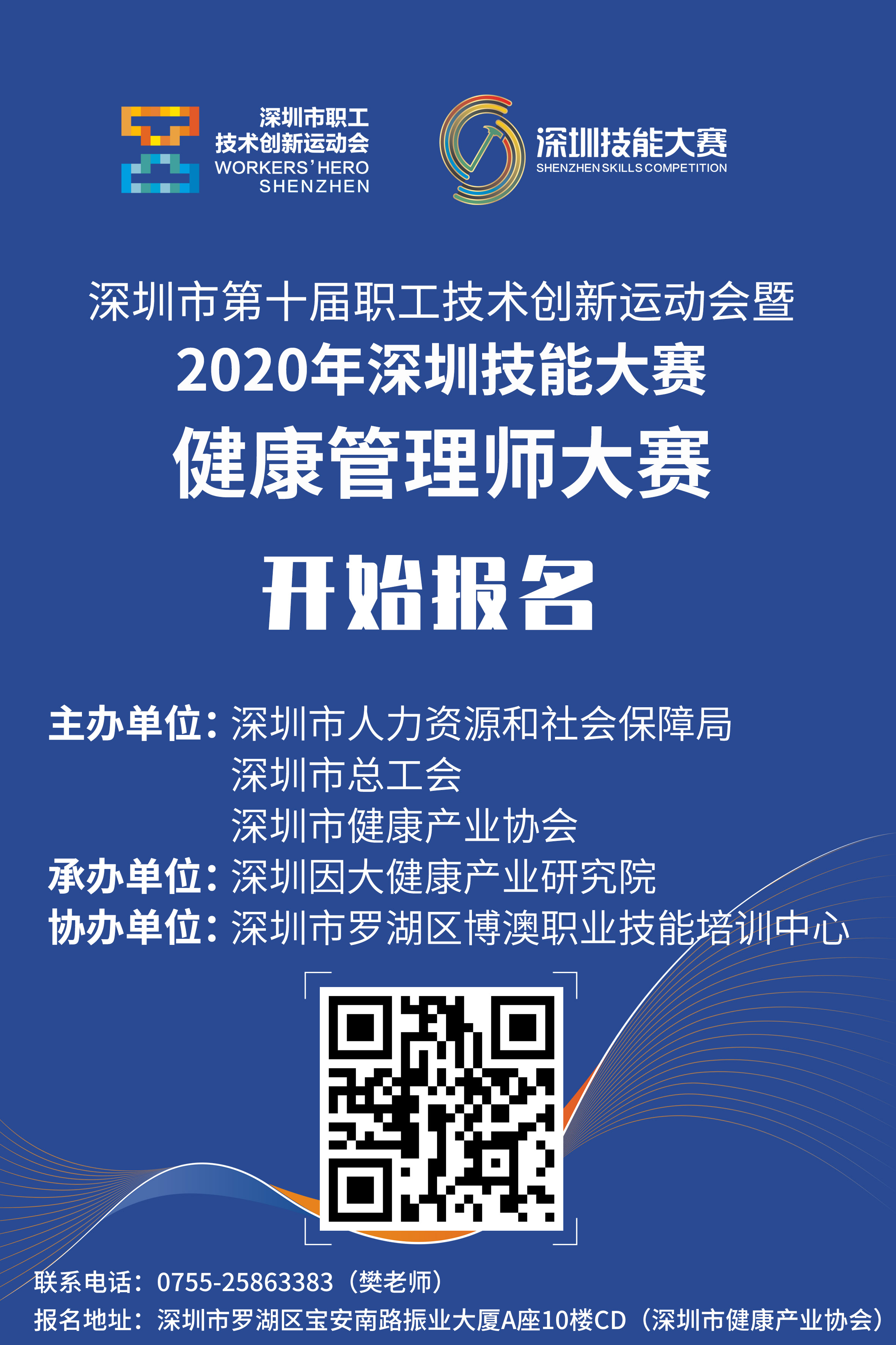 健康管理师大赛报名