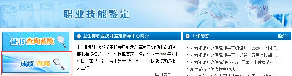2020年健康管理师成绩查询